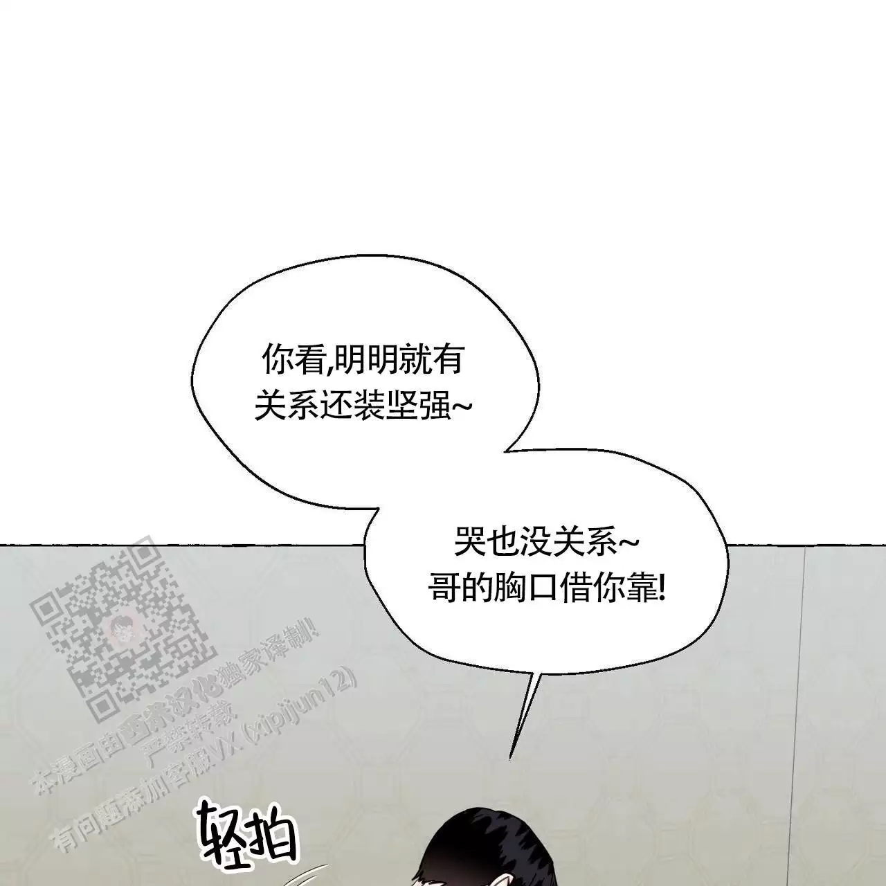第139话 我记得 第 68 页