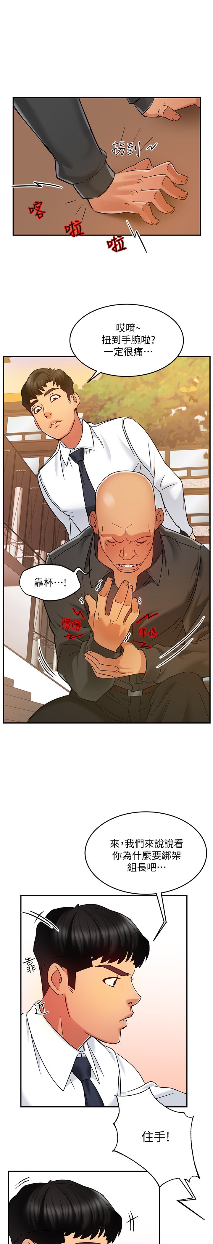 第5话 - 组长的真实身分 第 11 页