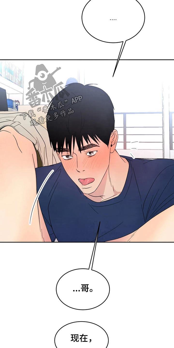 第72话 【第二季】做梦一样 第 18 页