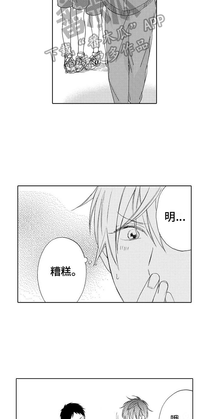 第5话 组队 第 10 页