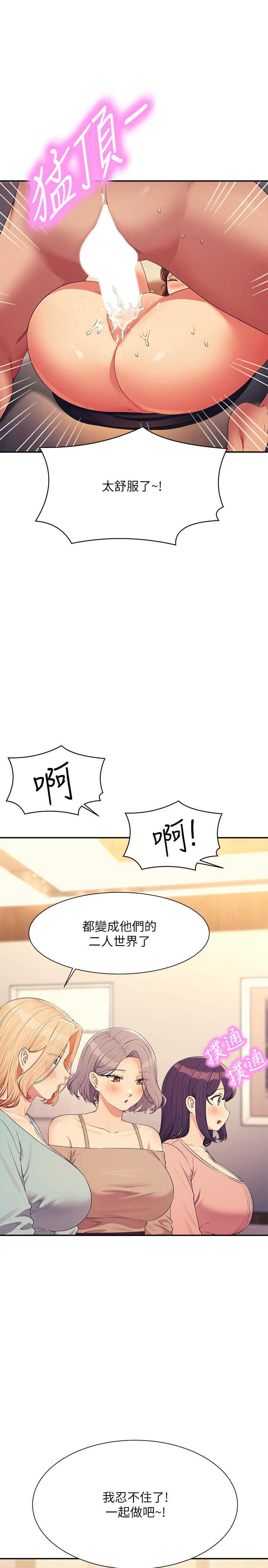 第149话 - 所有人我都会射满满 第 4 页