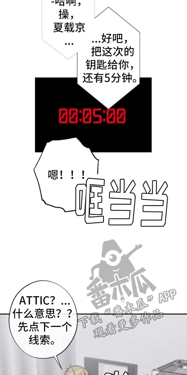 第28话 钥匙 第 16 页