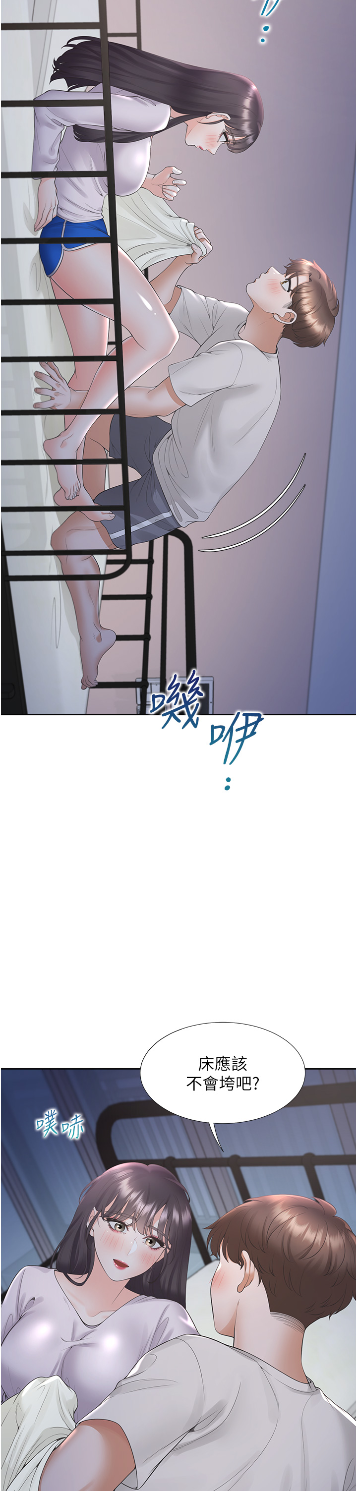 第71话 - 这样妳就动不了了吧? 第 11 页