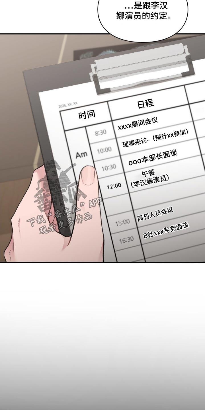 第92话 【番外】你怎么了 第 27 页