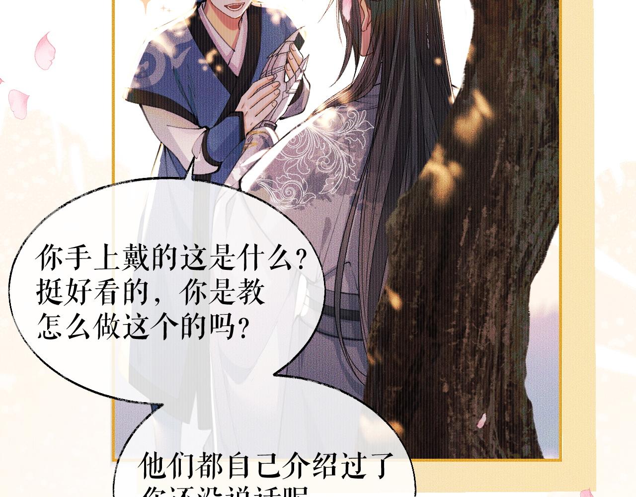 第30话 与君初见时…… 第 21 页