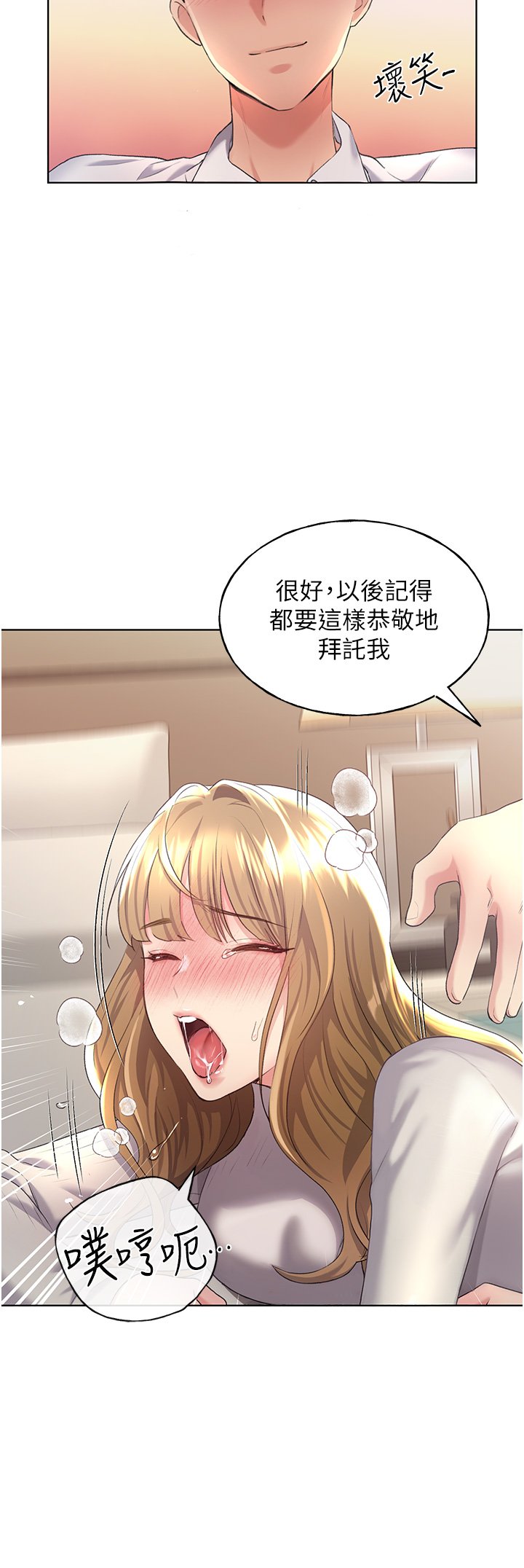 第6话 - 我的洩欲工具 第 34 页