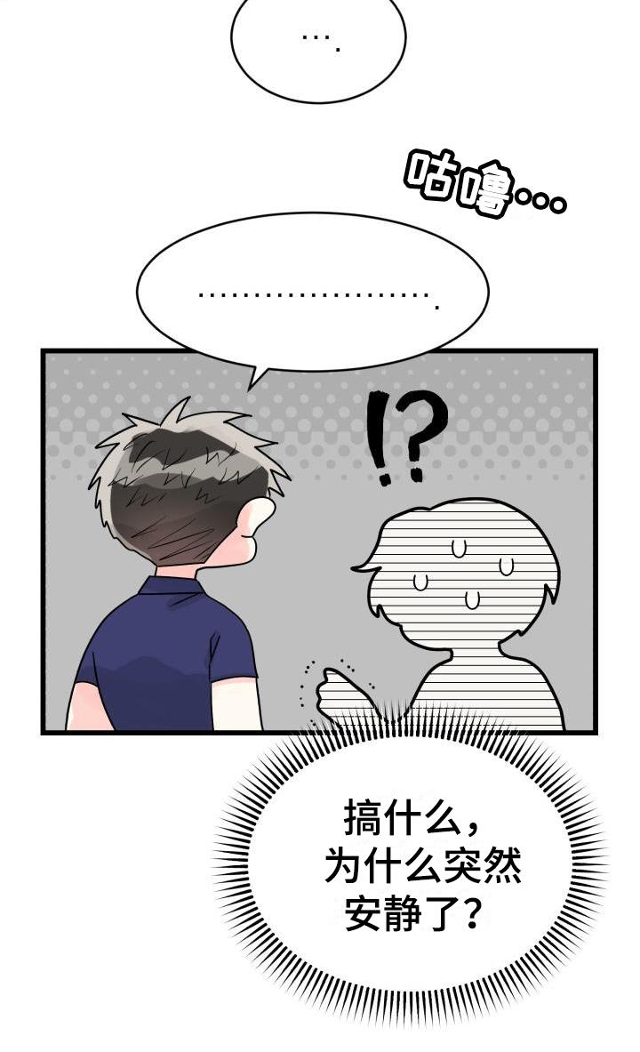 第3话 相处 第 20 页