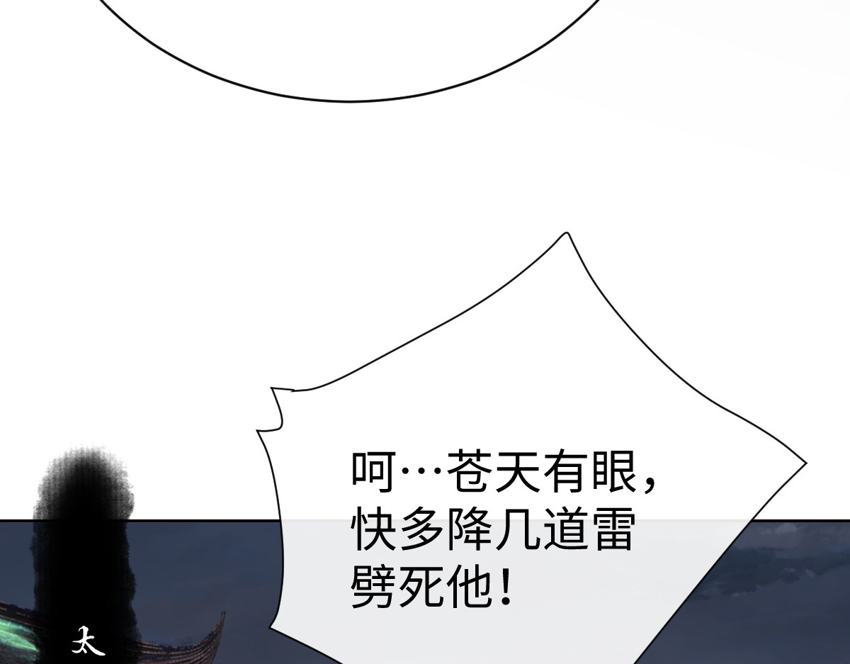 第47话 美人纷纷助雷劫 第 144 页