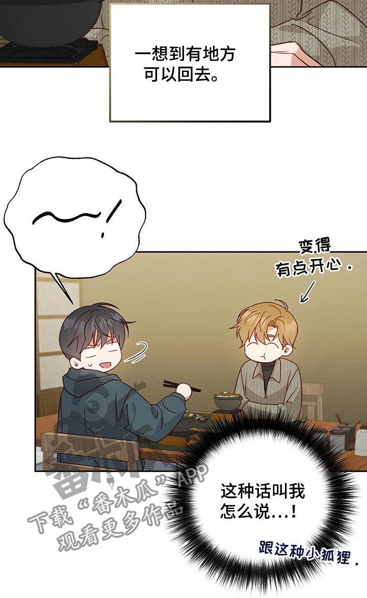 第64话 只能原谅 第 17 页