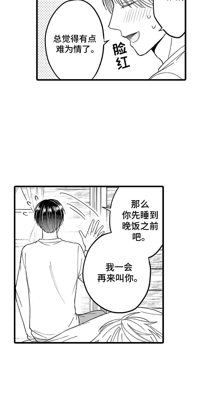 第14话 心跳加速 第 16 页