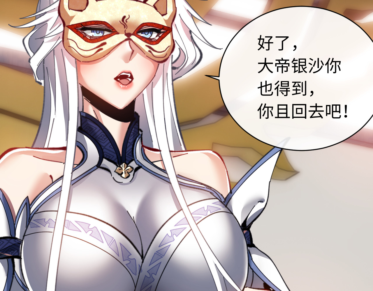 第14话 让徒儿帮师尊检查身体吧~ 第 89 页