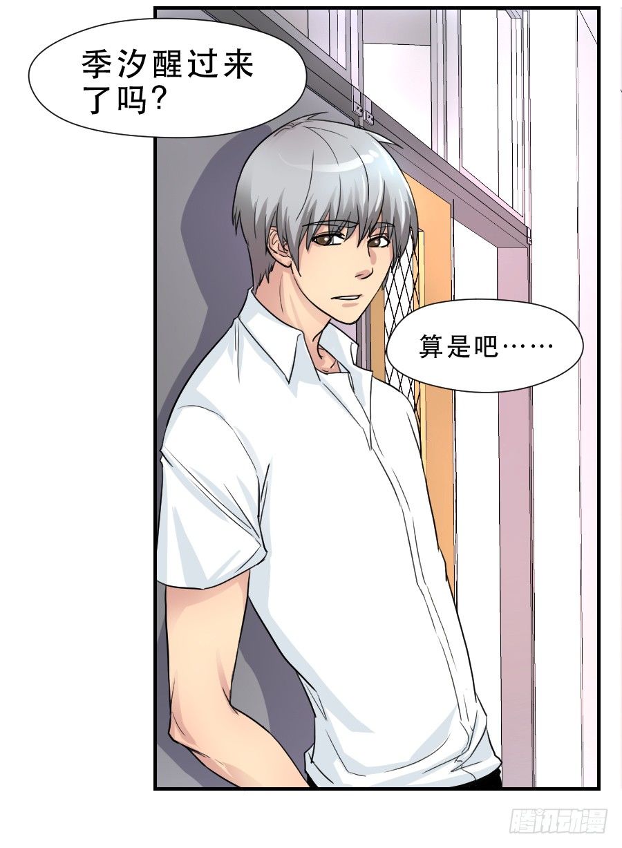 突如其来的告白 第 29 页