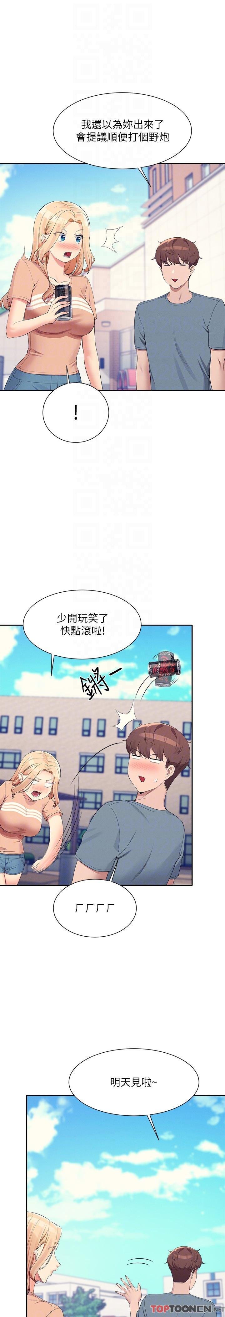 第103话 - 满车的理组女神 第 14 页