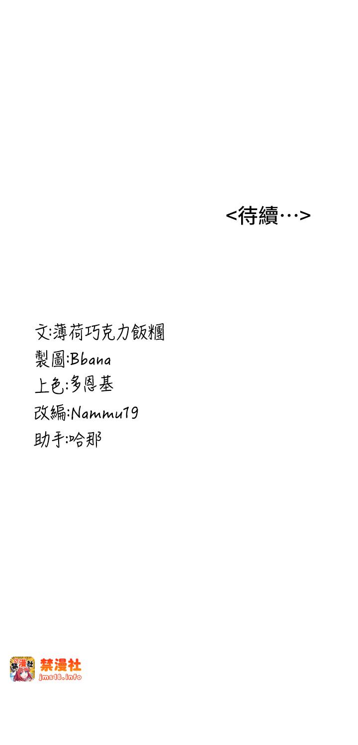 第60话 - 销魂大肉棒的劲敌 第 51 页