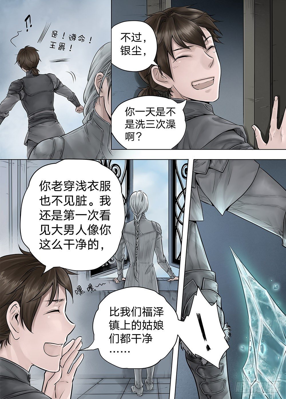 冰雪临界 第18回 天赋03 第 9 页