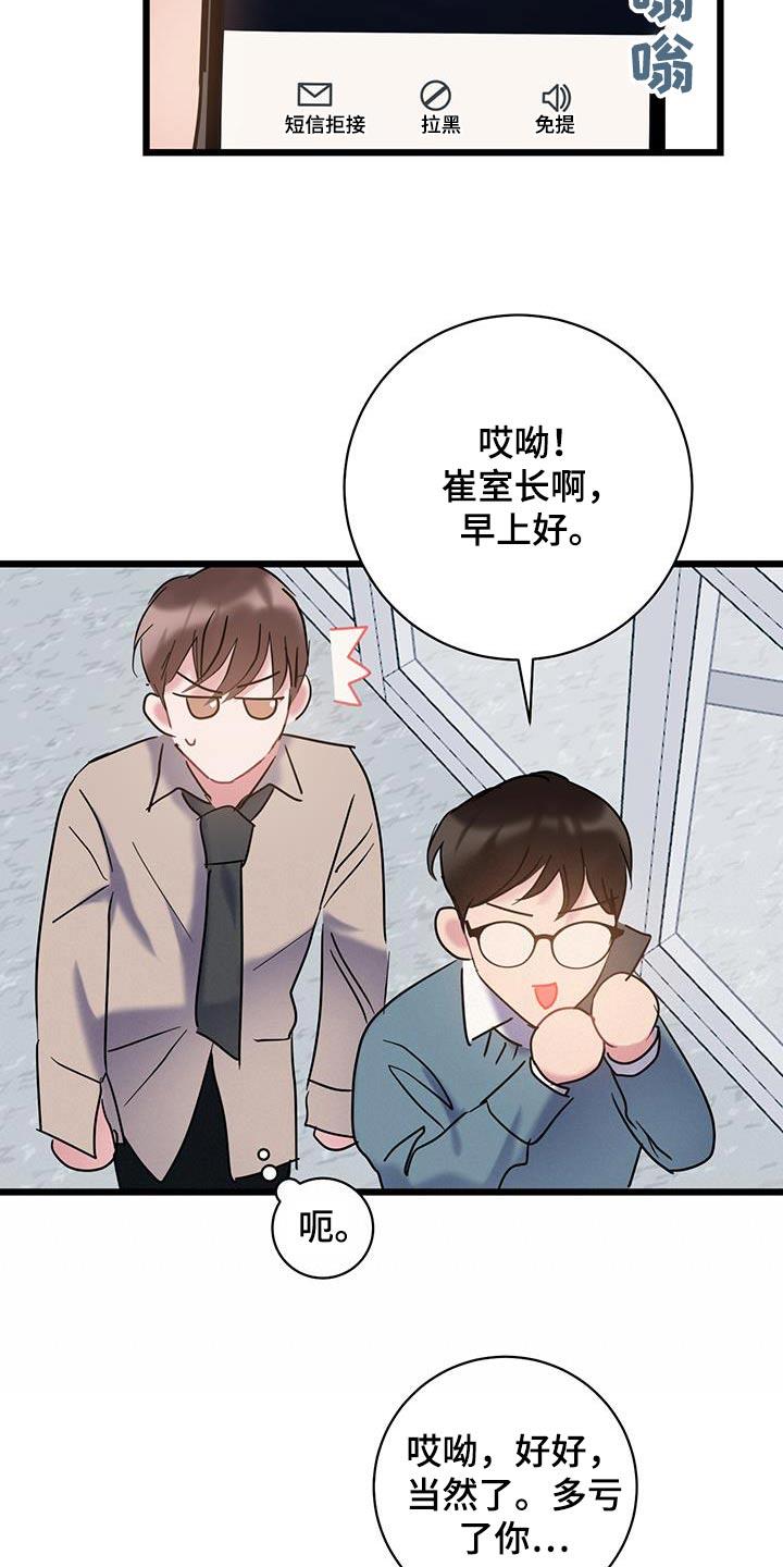 第79话 【第二季】重要东西 第 23 页