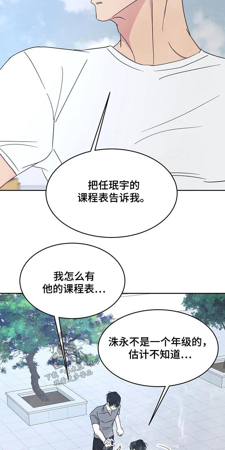 第165话 【第二季】不需要解释 第 33 页