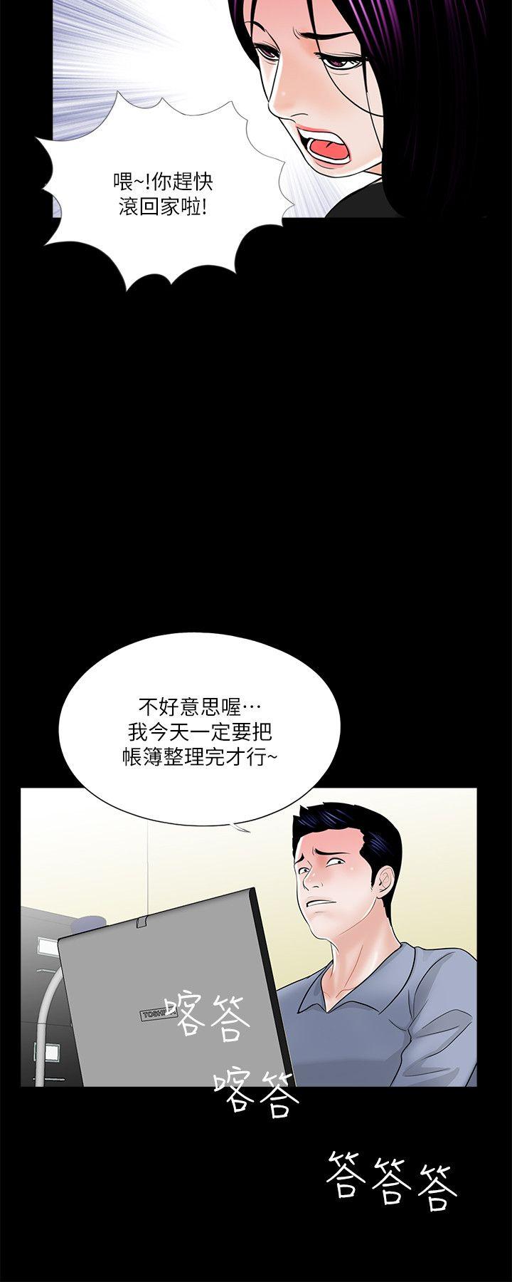第39话 - 翻转的夫妻关系 第 21 页