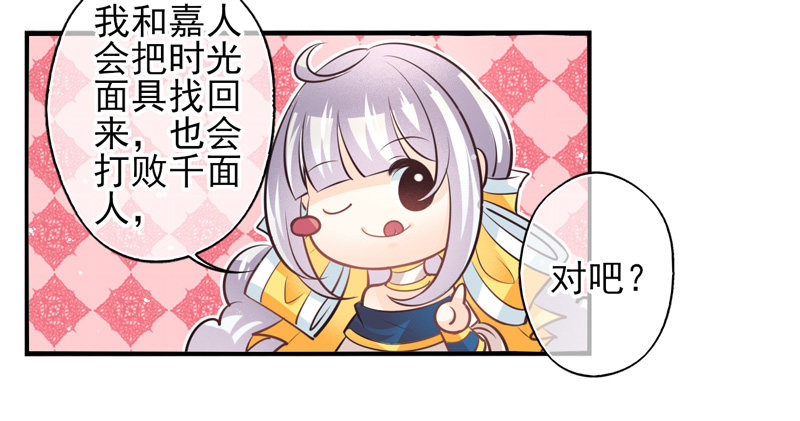第65话：时光面具04 第 10 页