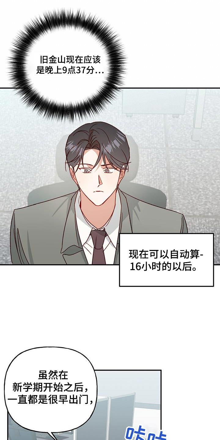 第89话 【第二季】不能回复 第 4 页