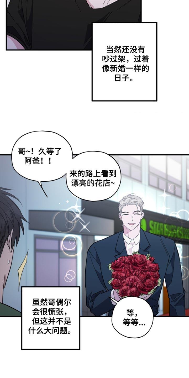 第42话 【番外】意外 第 5 页