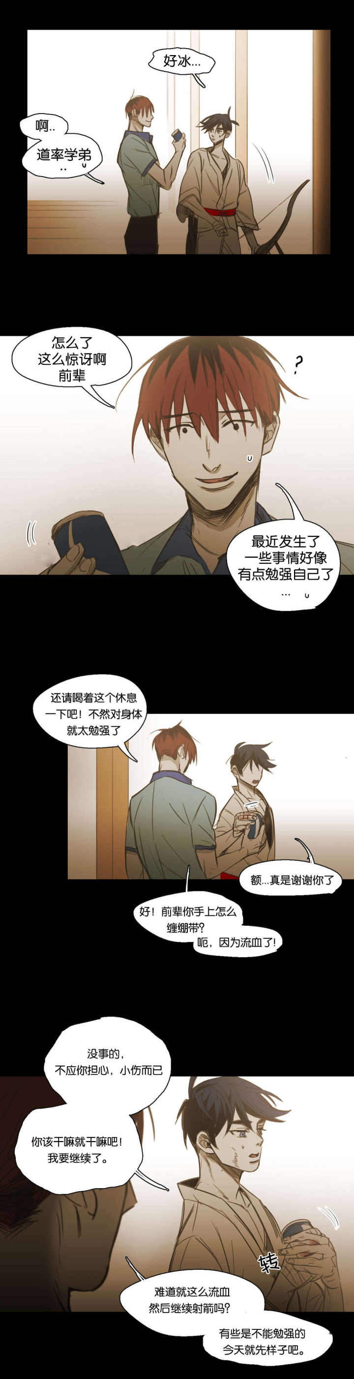 第91话 第91话 第 9 页