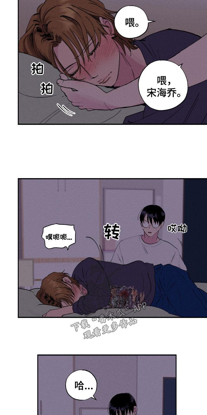 第58话 【第二季】你们在做什么！ 第 10 页