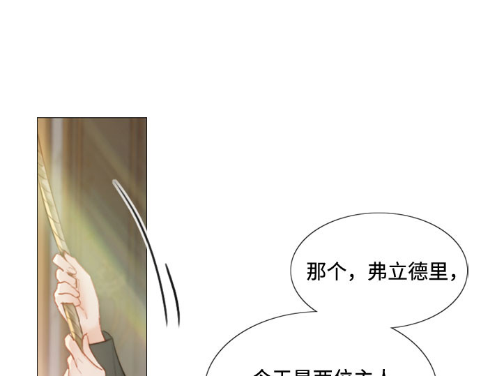 第5话 琉璃花园（1） 第 30 页