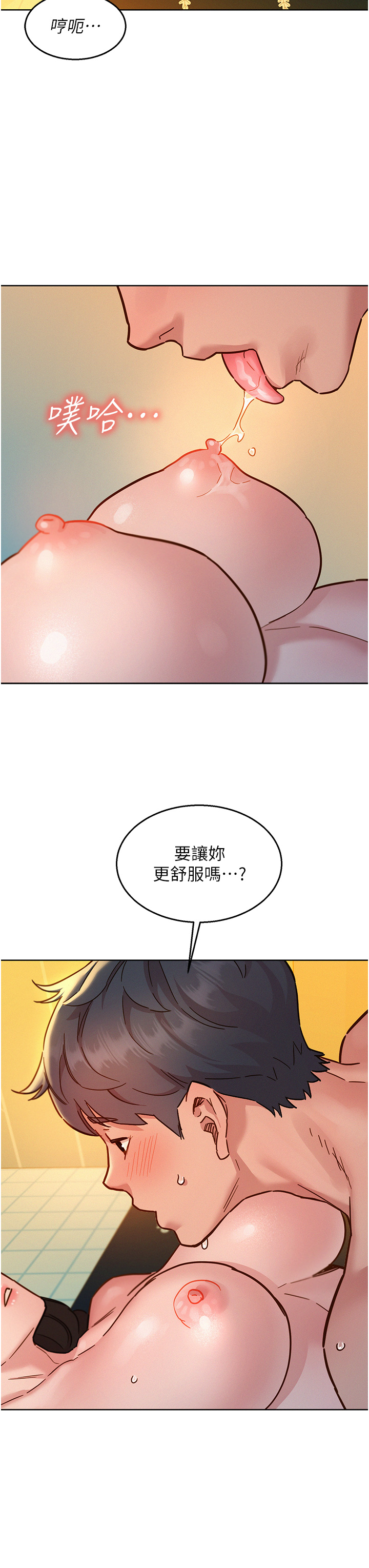 第77话 - 给妳尝尝更舒服的 第 29 页