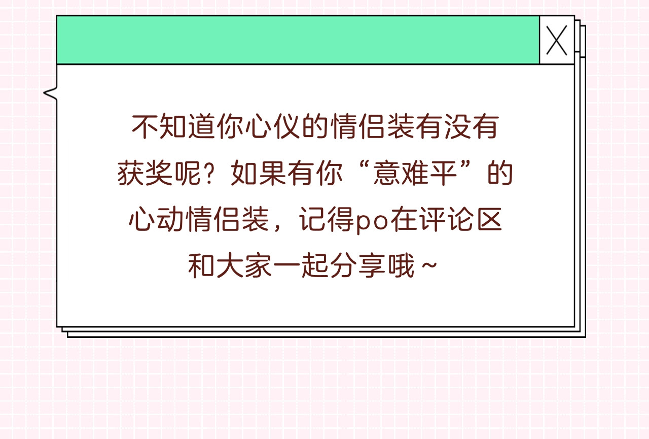 第31期 情侣装票选结果公示 第 13 页