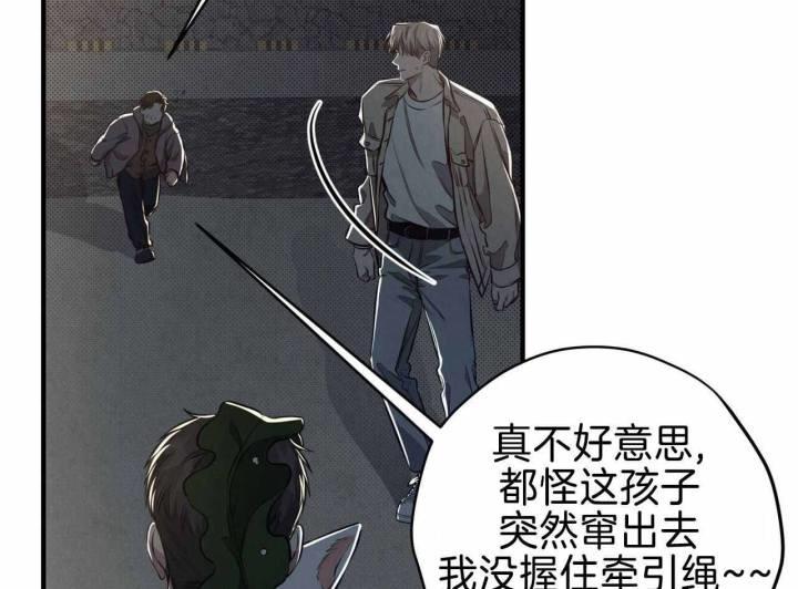 第25话 胆小鬼 第 52 页