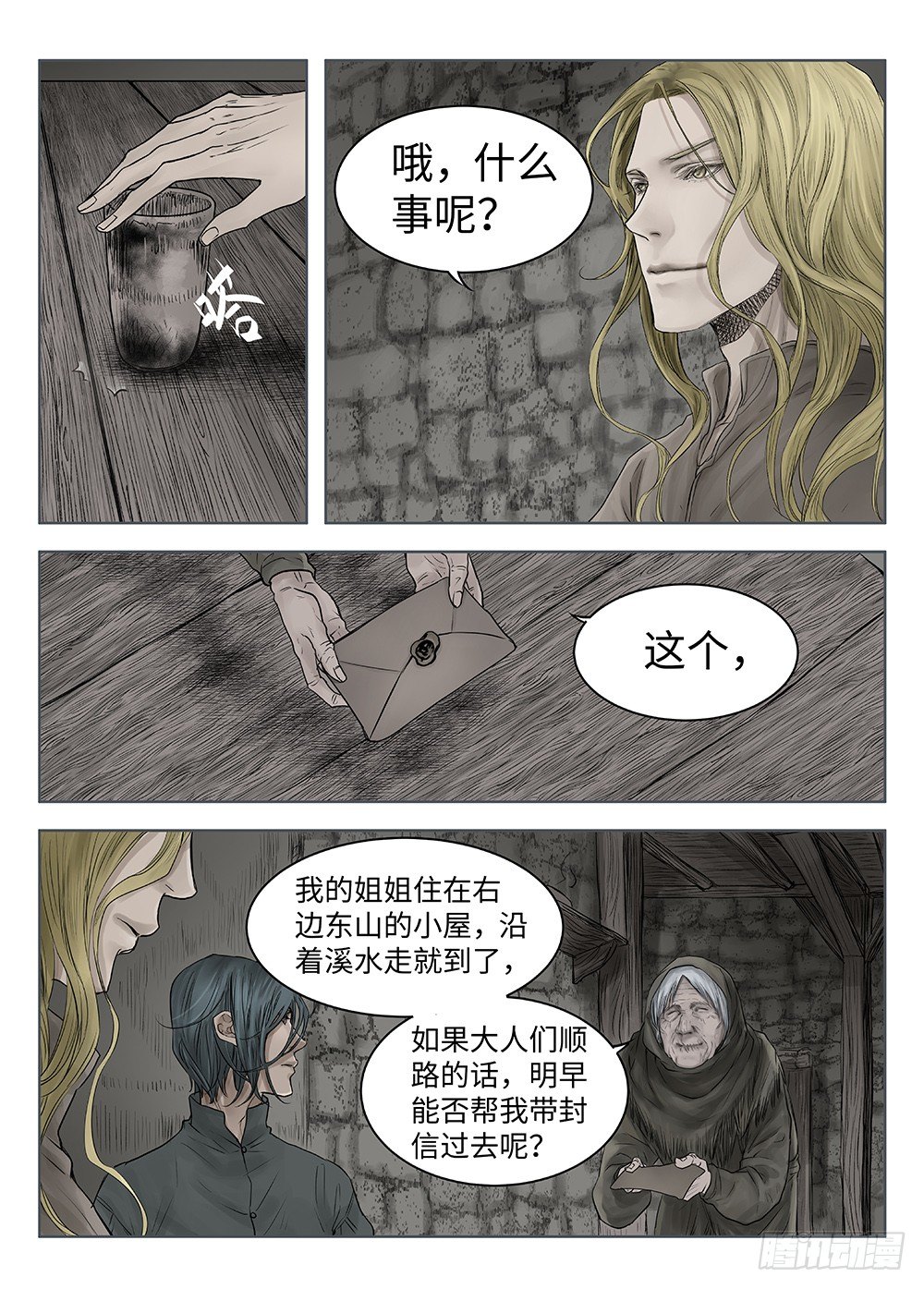 前传·雾女的祈祷2 主笔 丁东 第 8 页