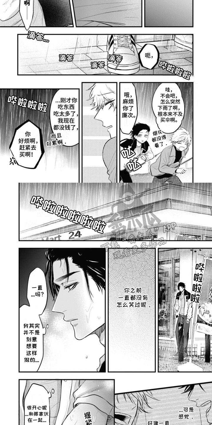 第11话 偶遇 第 7 页