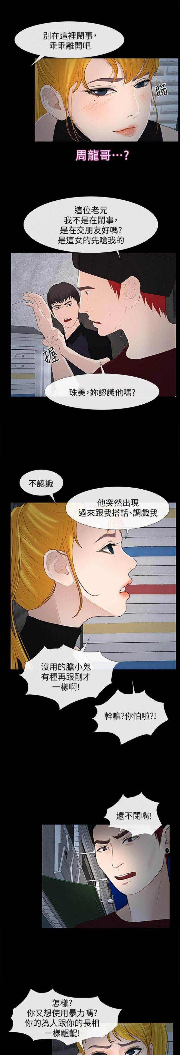 第24话 - 正义之士 第 17 页