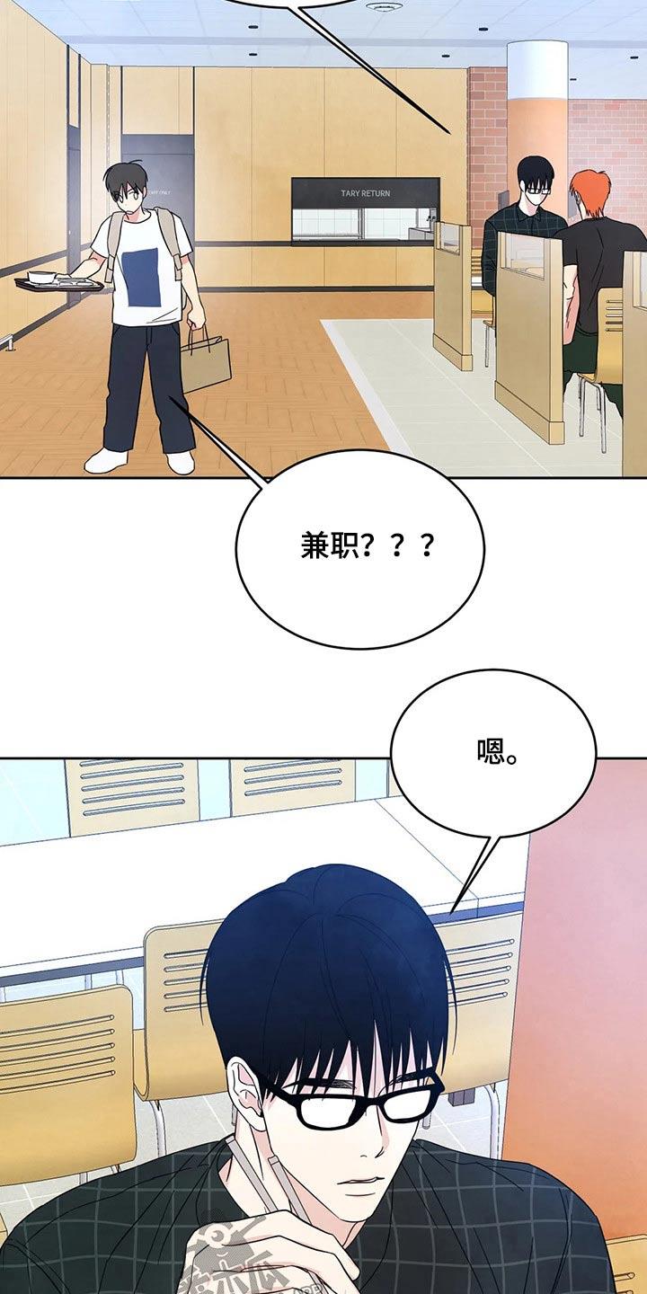 第96话 【第二季】兼职 第 25 页
