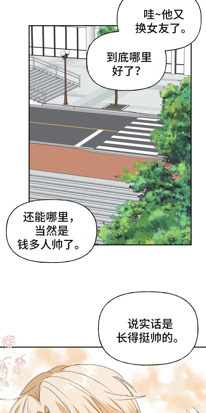 第1话 是我的菜 第 15 页