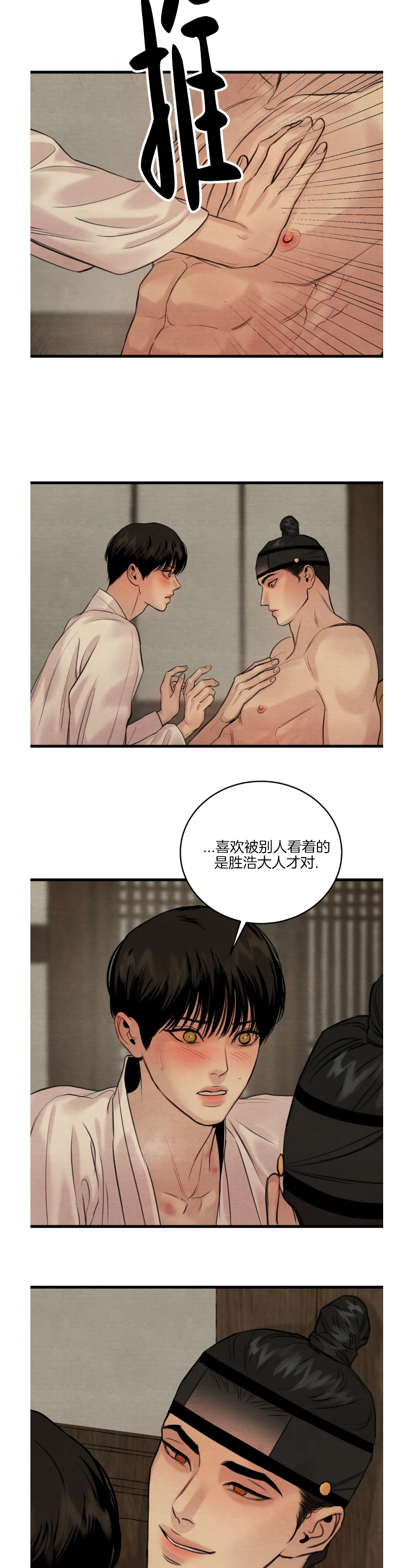第90话 第 6 页