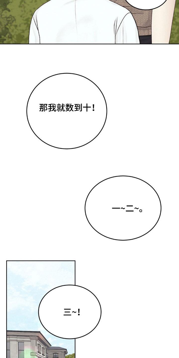 第65话 躲猫猫 第 17 页