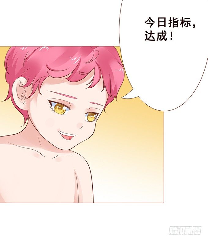 见习爱神 第 23 页