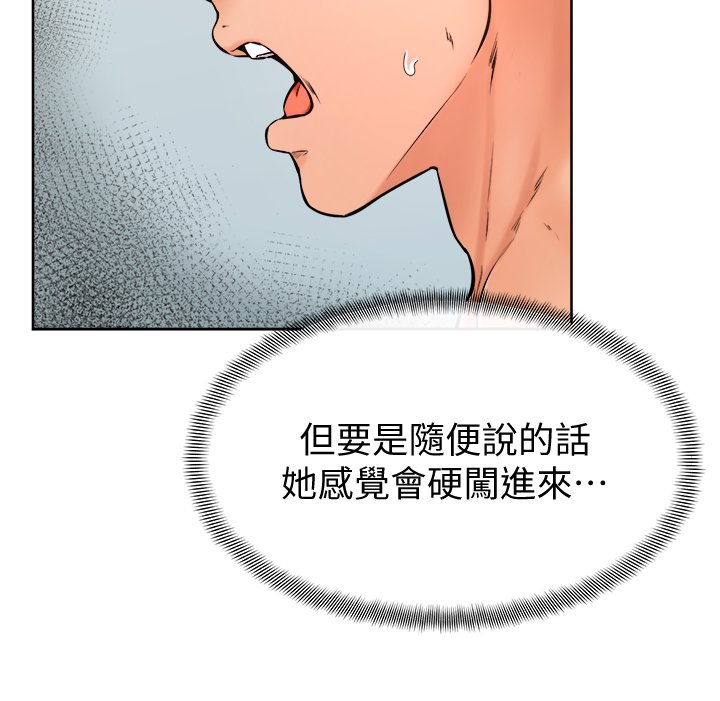 第28话 - 被兔女郎截胡了! 第 6 页