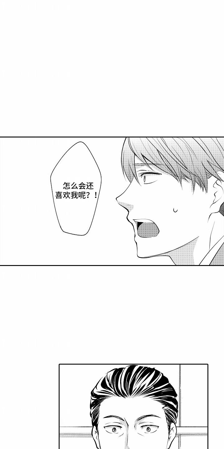 第14话 因为喜欢 第 7 页