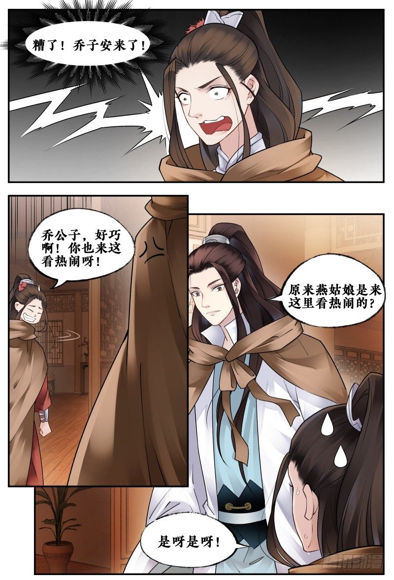 第三十话 第 10 页