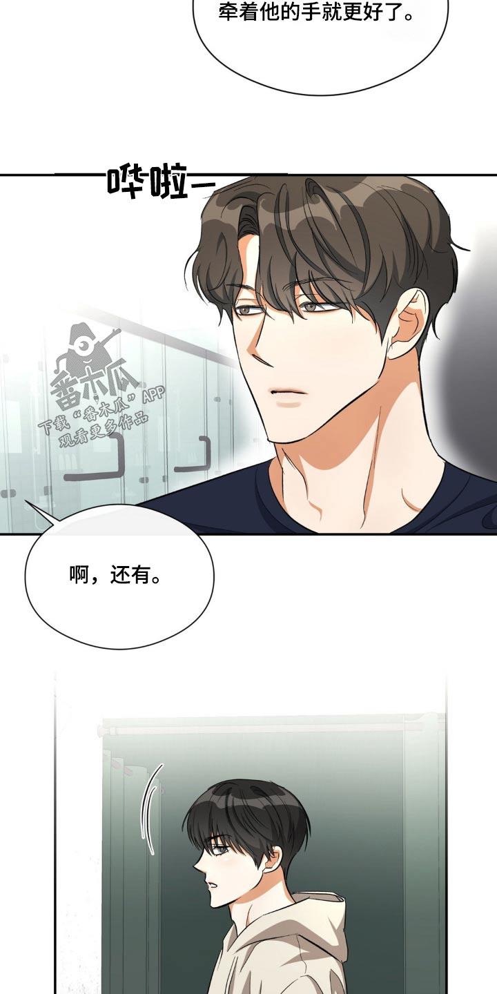 第72话 快点说 第 21 页