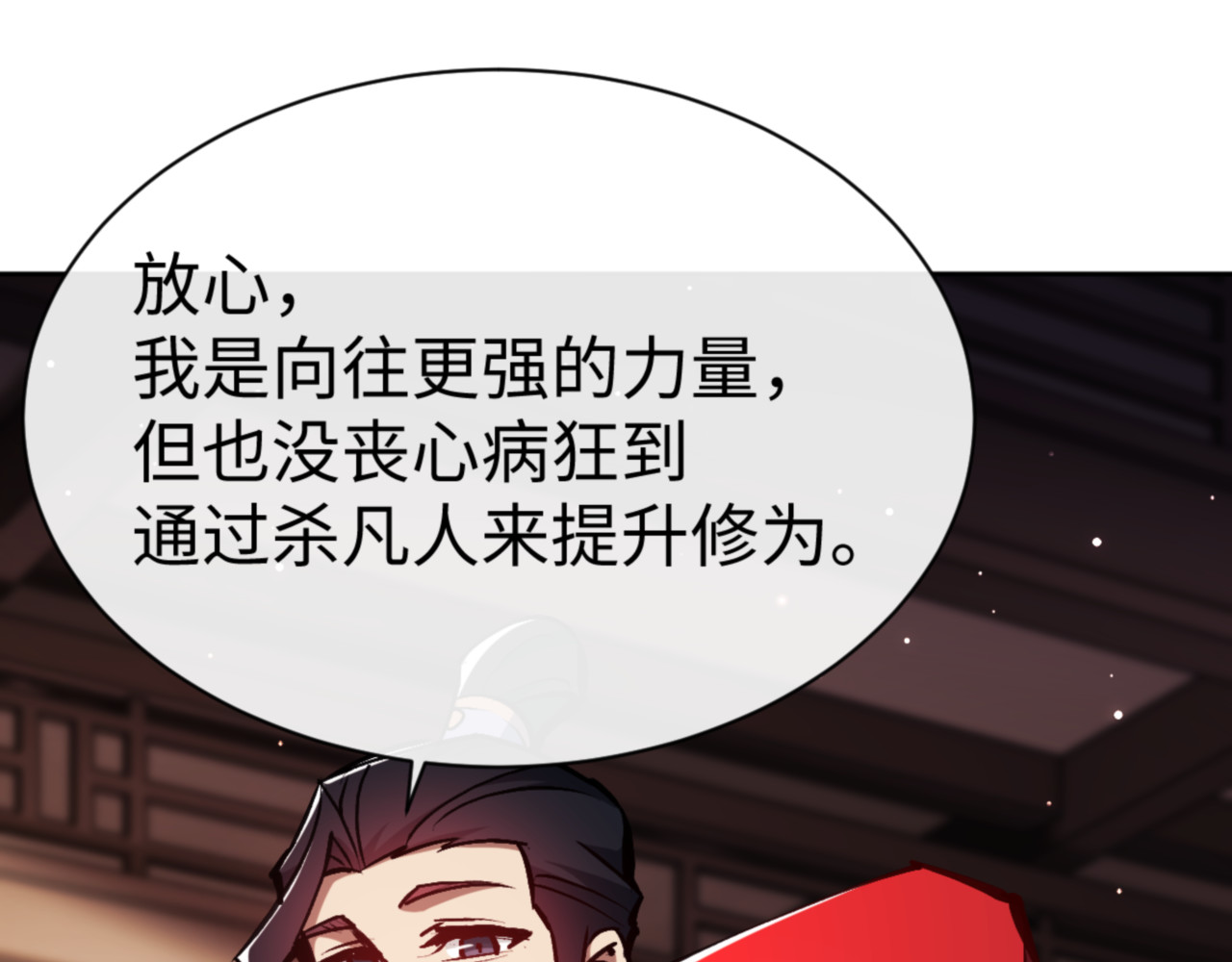第57话 殿下，我错了嘛~ 第 78 页