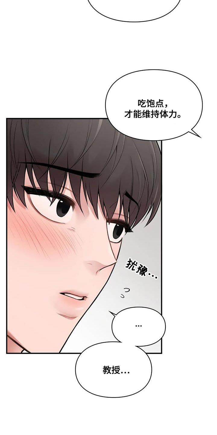 第23话 动摇 第 19 页