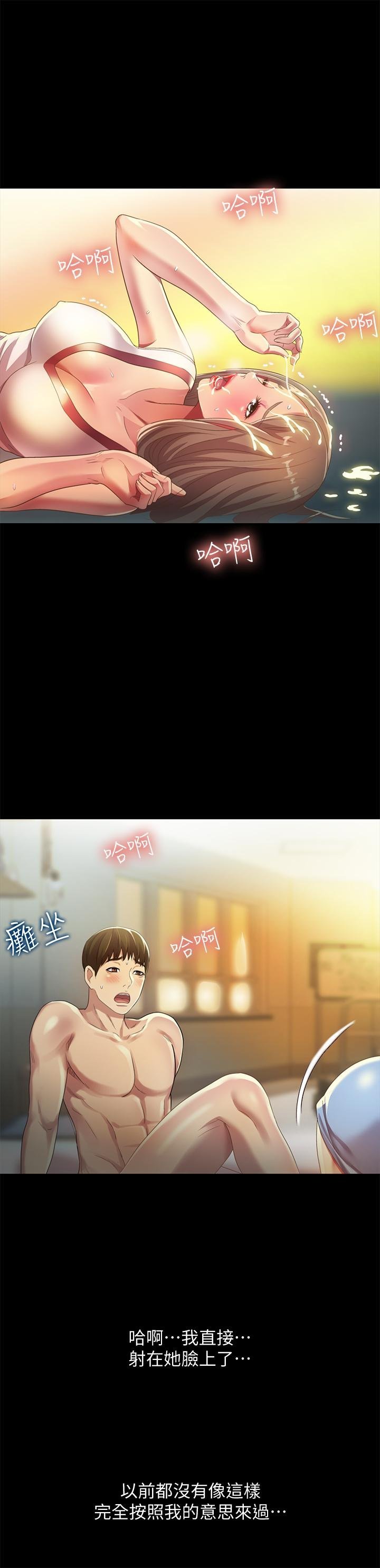 第57话-爱上庆秀分身的女人们 第 34 页
