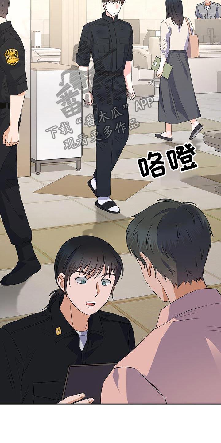 第33话 怎么回事 第 5 页