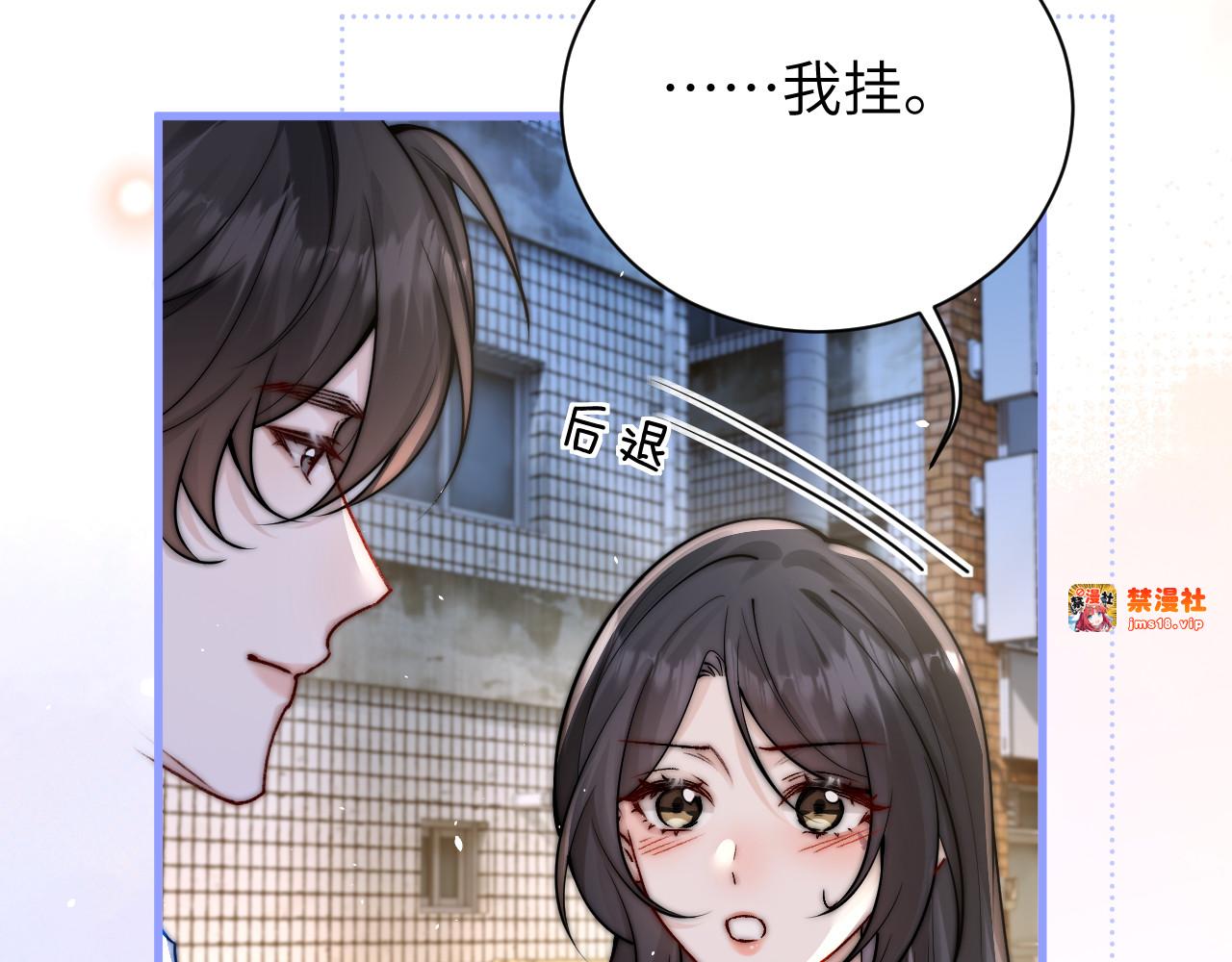 第55话 别逼我亲你 第 69 页