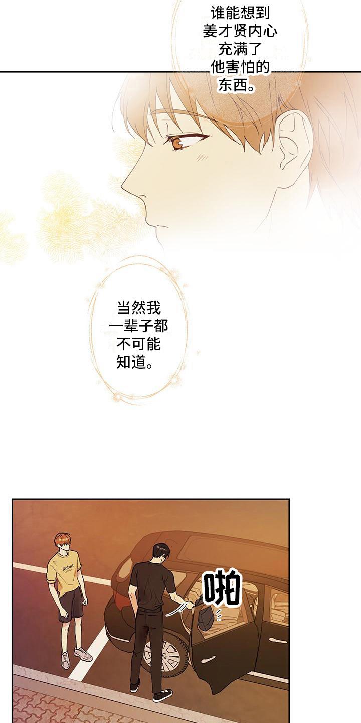 第8话 气氛尴尬 第 6 页