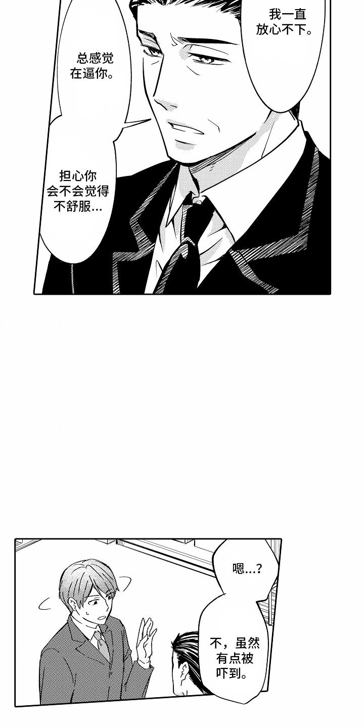 第7话 担心 第 11 页
